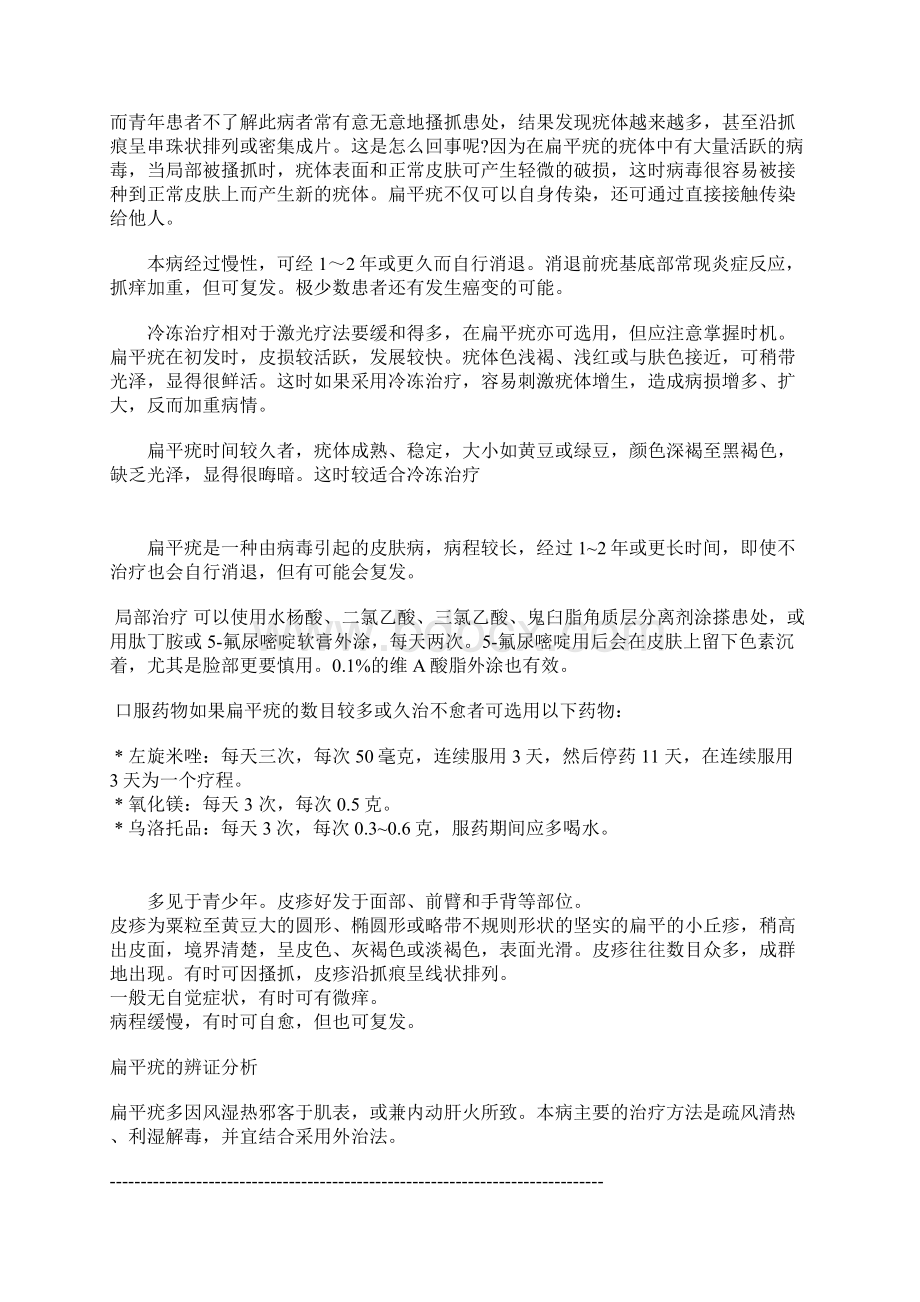 治疗扁平疣 1Word文件下载.docx_第3页