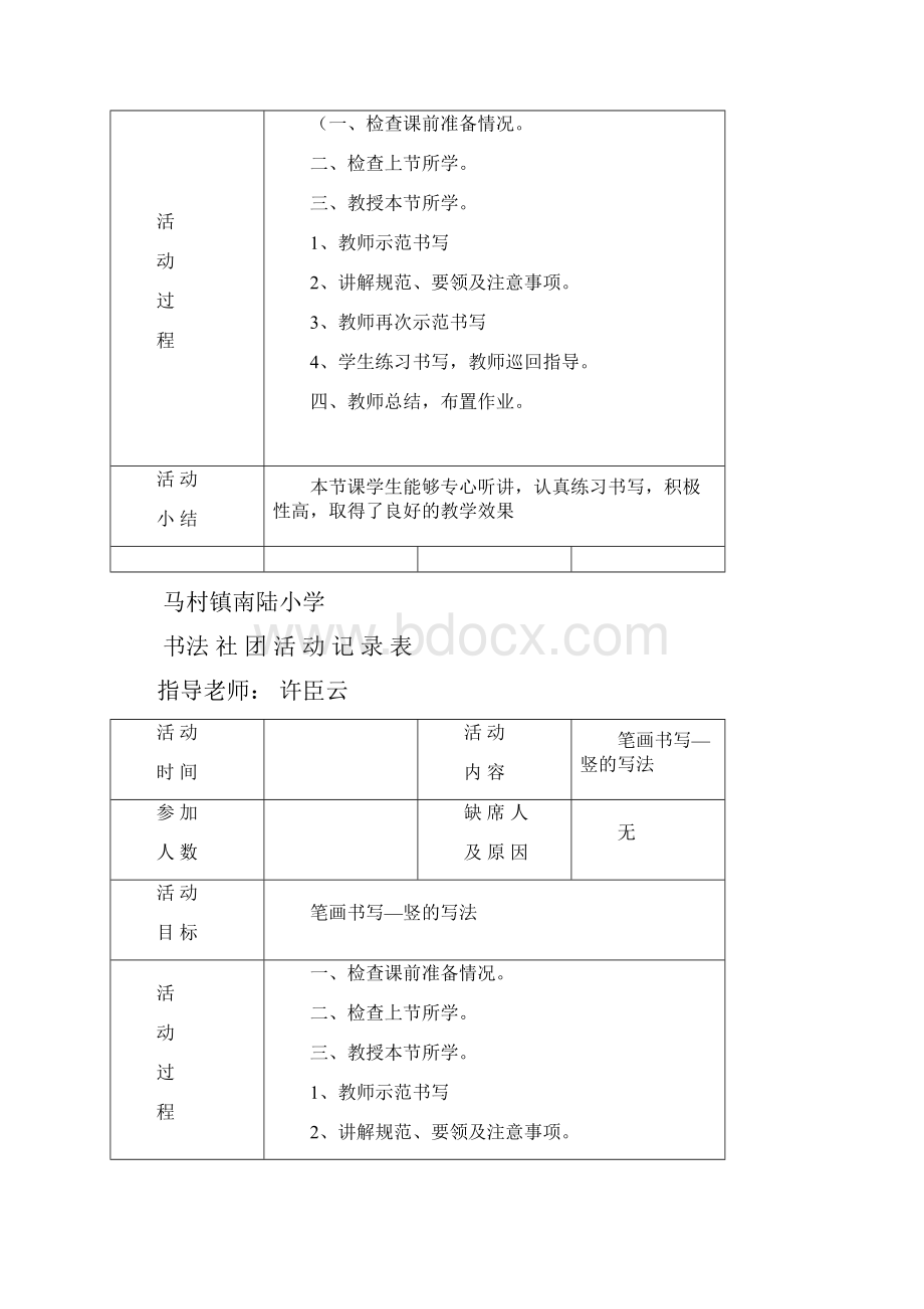 社团活动记录.docx_第2页