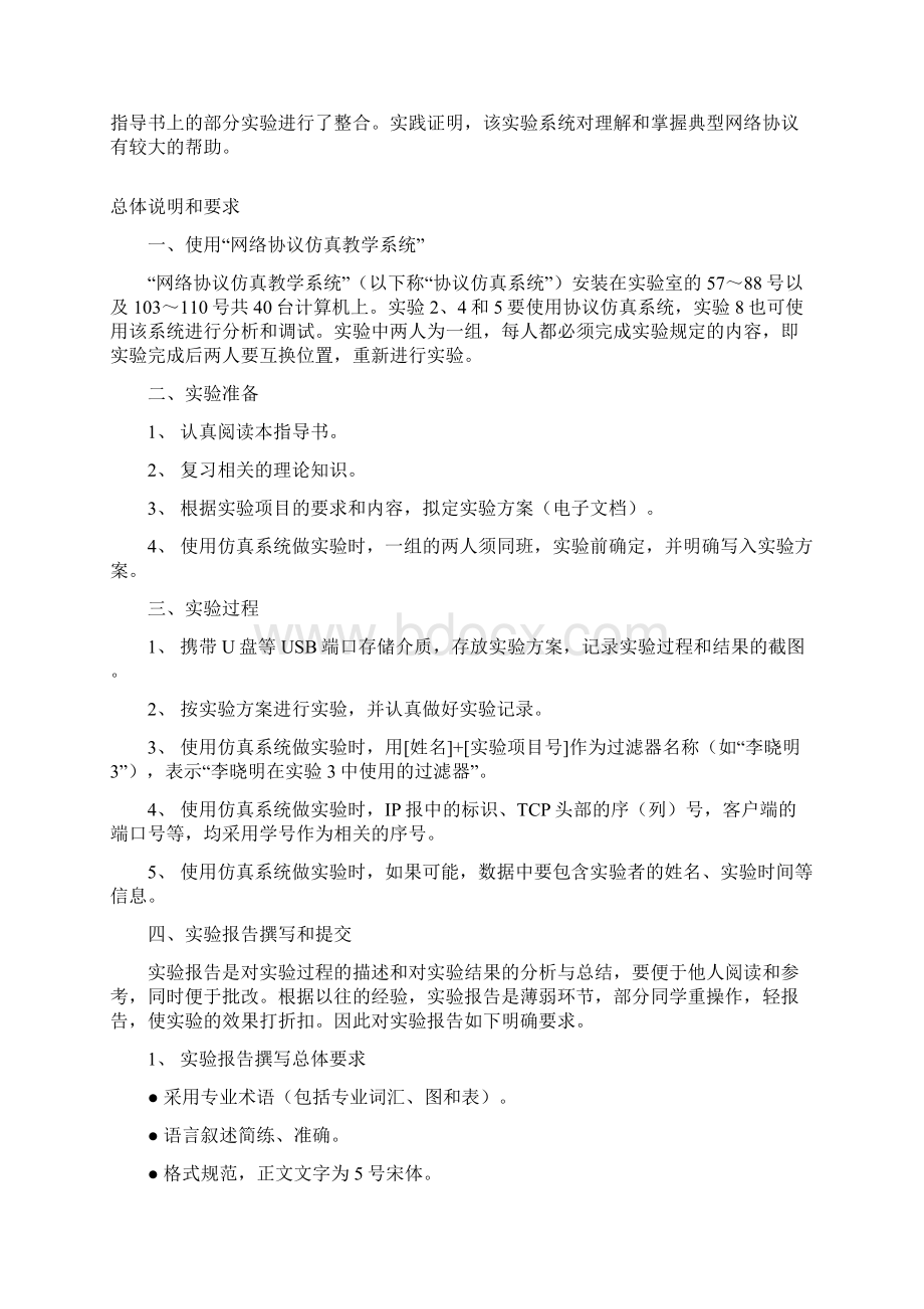 网络实验指导书.docx_第2页