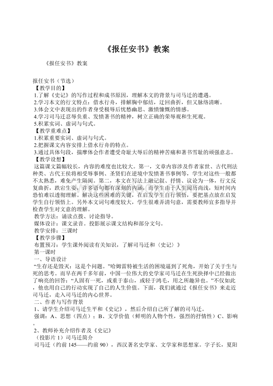 《报任安书》教案.docx_第1页