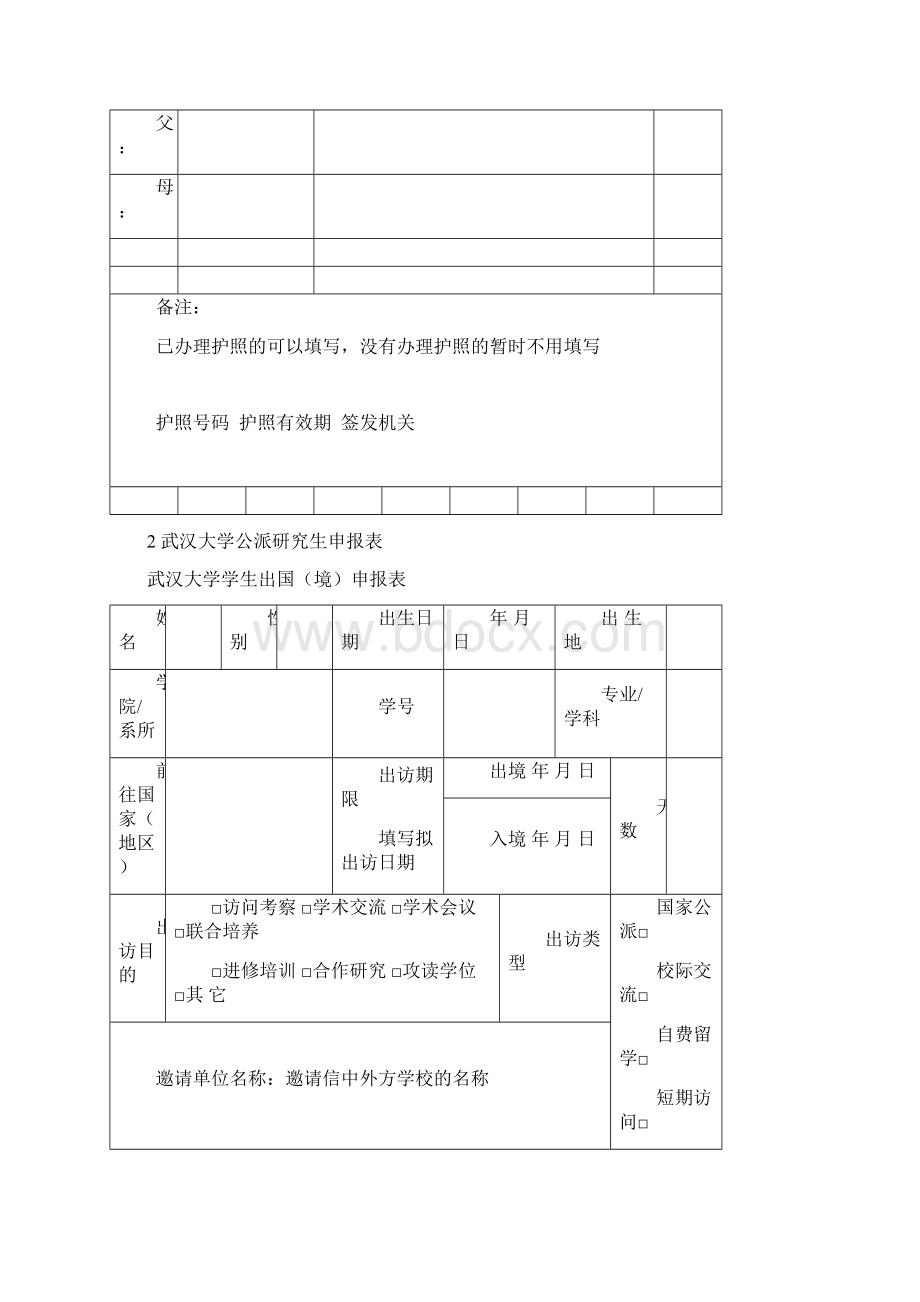 武汉大学国家建设高水平大学公派研究生项目申请材料清单.docx_第3页