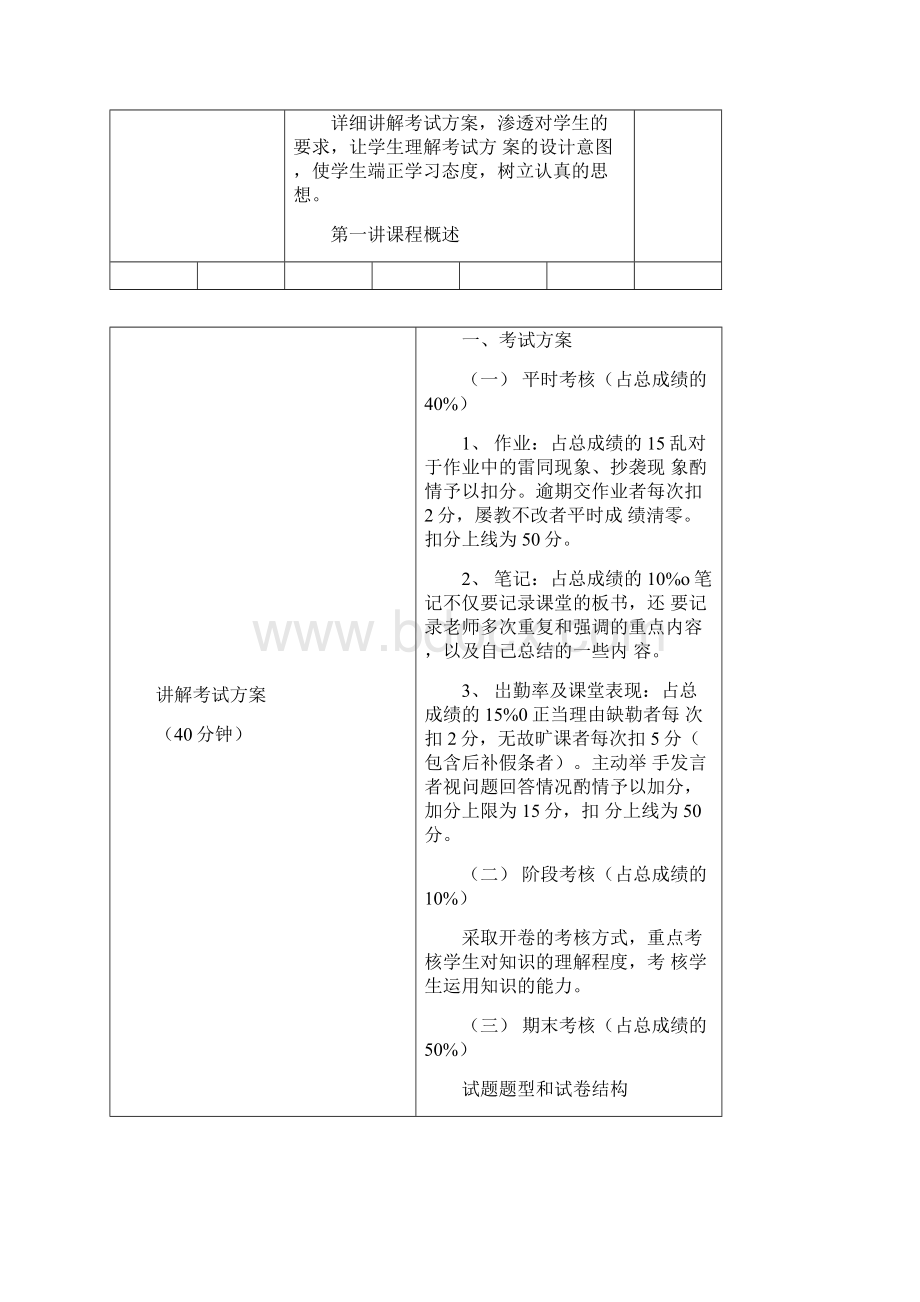 城市轨道交通完整教案.docx_第2页