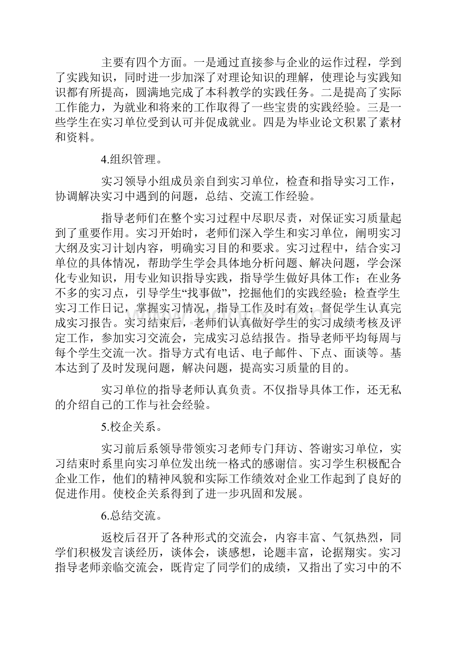 市场营销专业学生实习汇报doc.docx_第2页