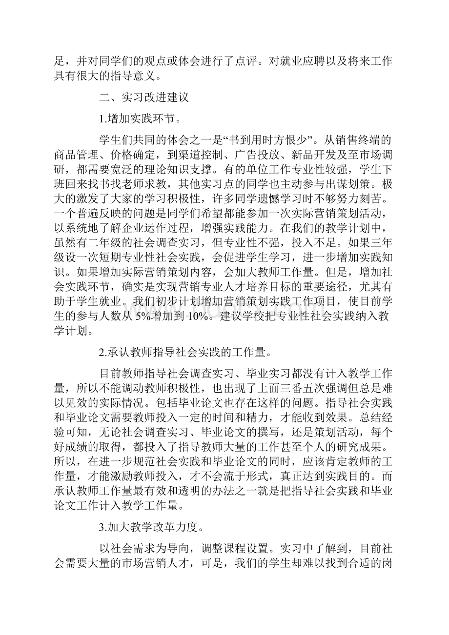 市场营销专业学生实习汇报doc.docx_第3页