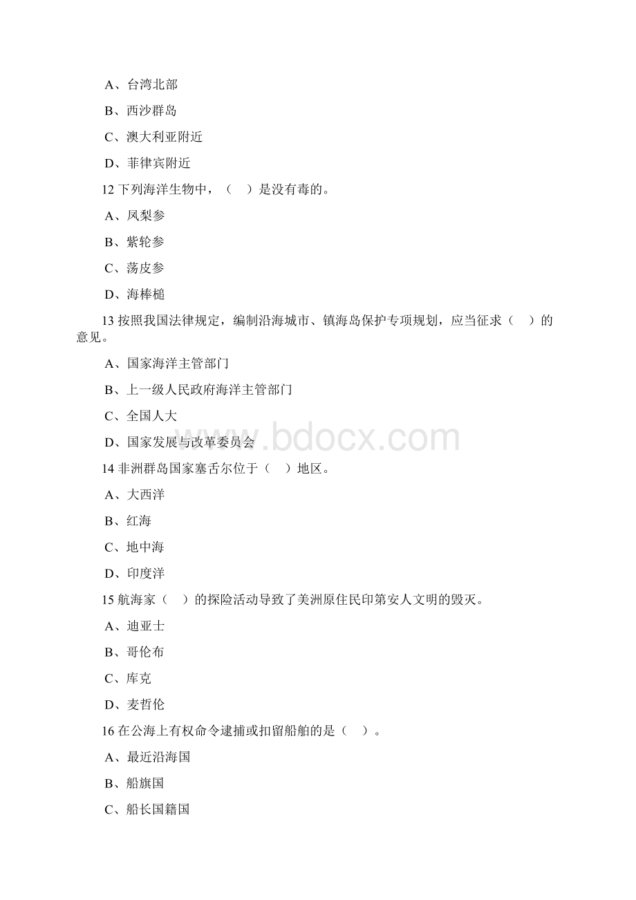 海洋知识竞赛第六届个人赛题目复习课程.docx_第3页