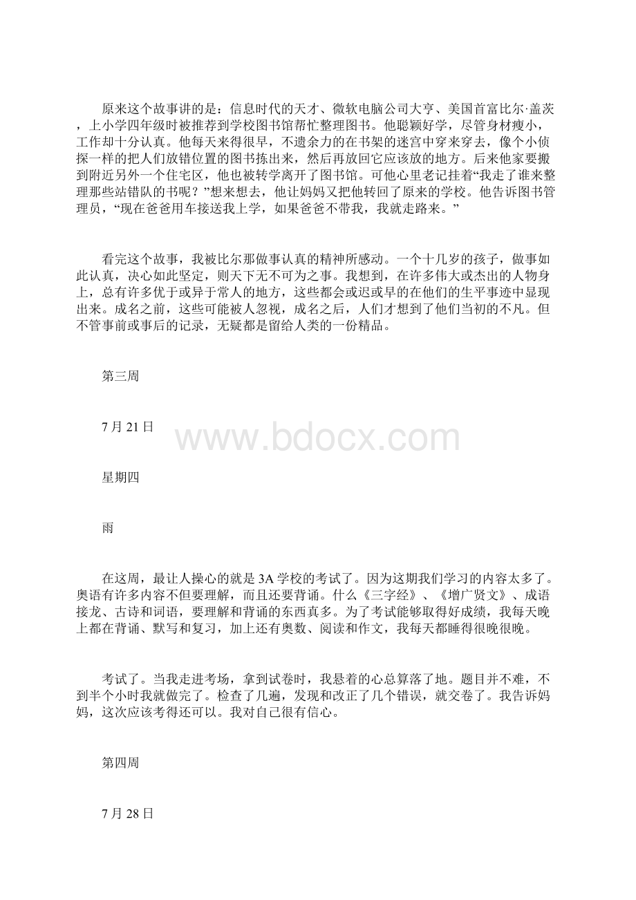 不少于400字的周记文档格式.docx_第3页