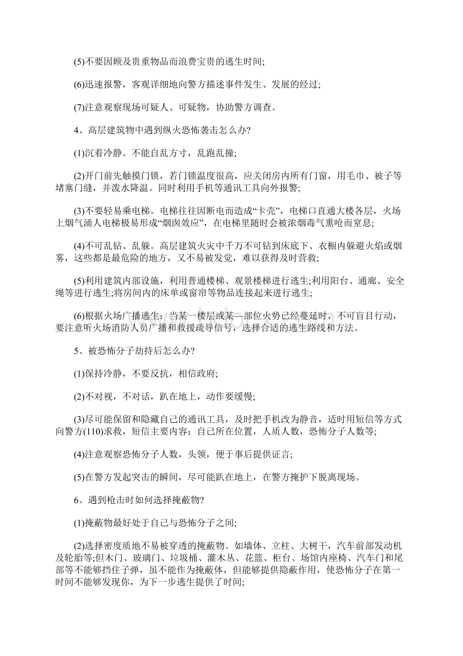 常见的恐怖袭击手段有哪些文档格式.docx_第3页