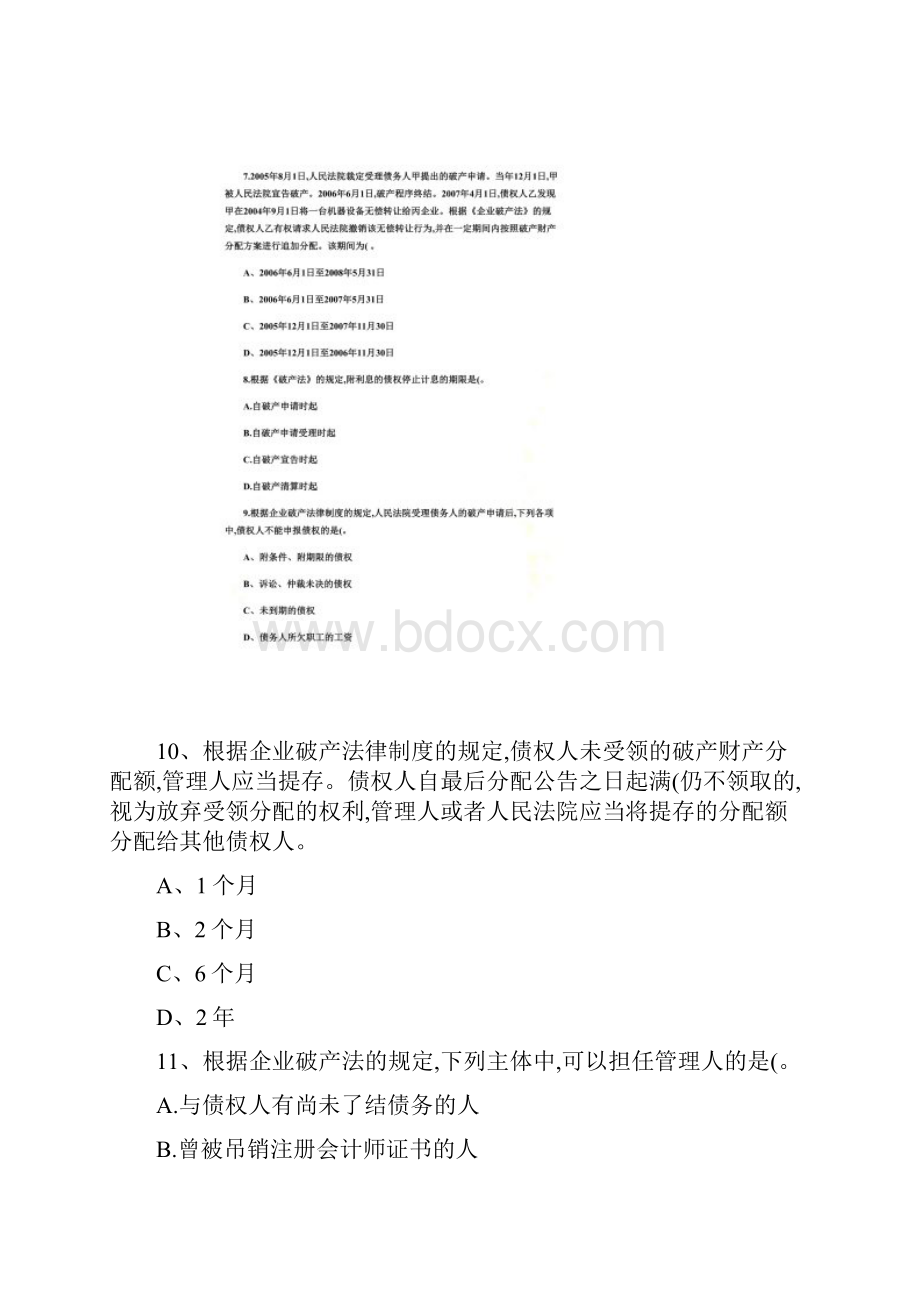 经济法中破产法练习题及答案重点.docx_第3页