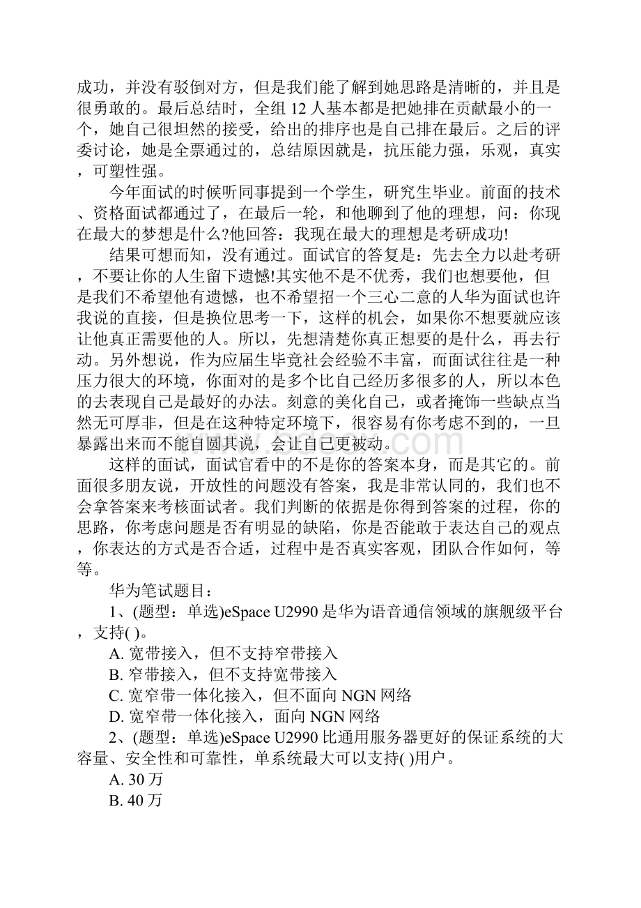 关于华为笔试经验Word格式文档下载.docx_第2页