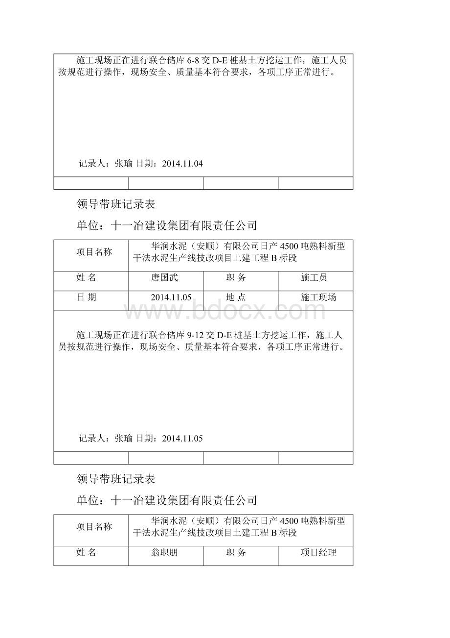 领导带班检查记录范文.docx_第3页