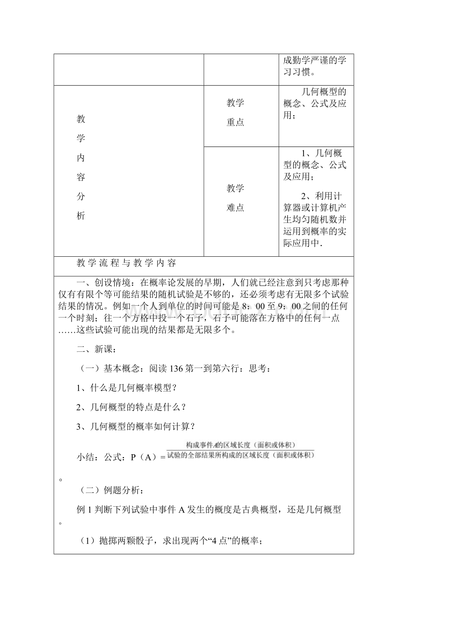 高中数学331几何概型教学设计新人教A版必修3.docx_第2页