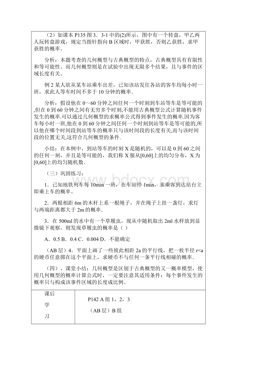 高中数学331几何概型教学设计新人教A版必修3.docx_第3页