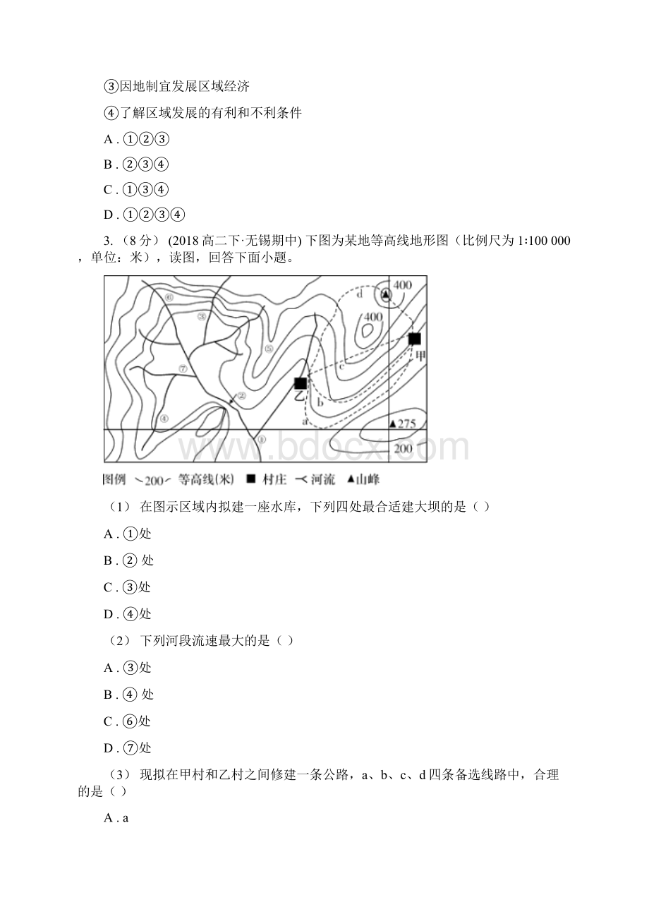 黑龙江省鸡西市高二上学期期中考试地理试题.docx_第2页