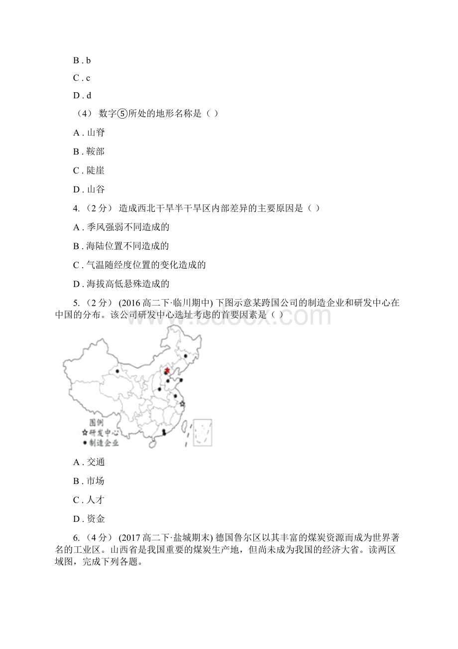 黑龙江省鸡西市高二上学期期中考试地理试题.docx_第3页