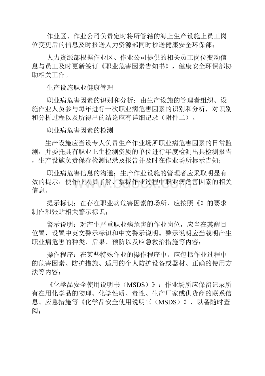 职业健康管理规定.docx_第2页