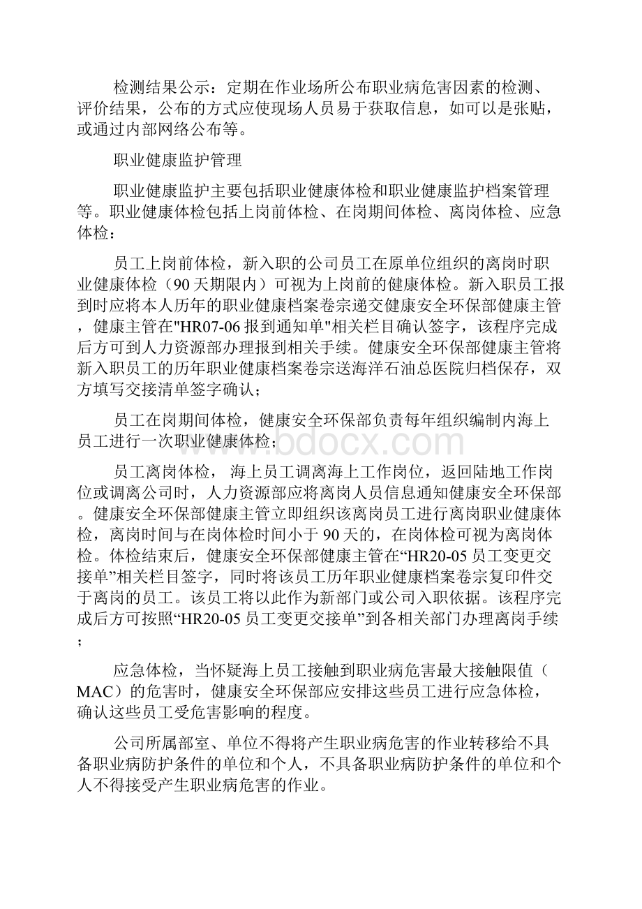 职业健康管理规定.docx_第3页