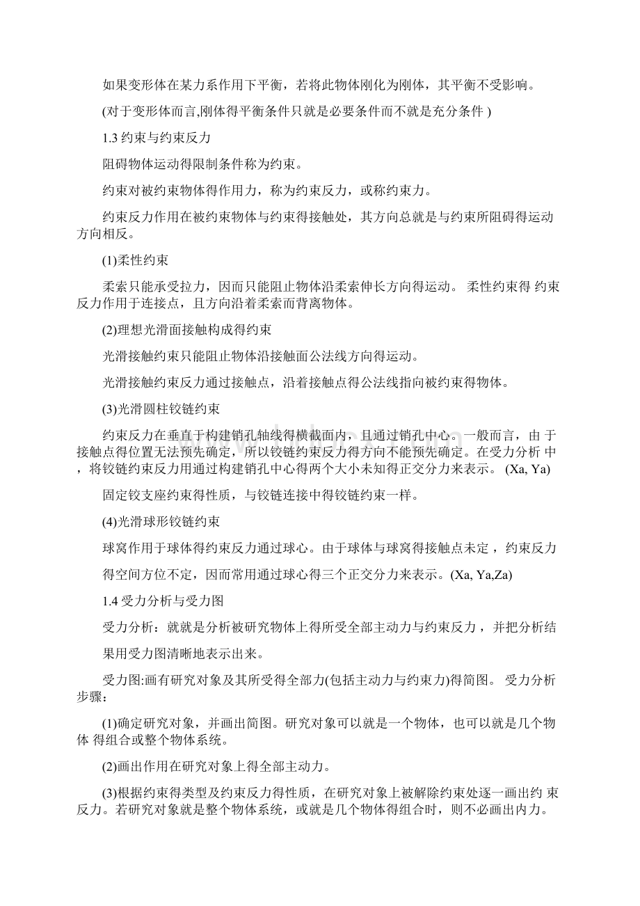 工程力学笔记文档格式.docx_第2页