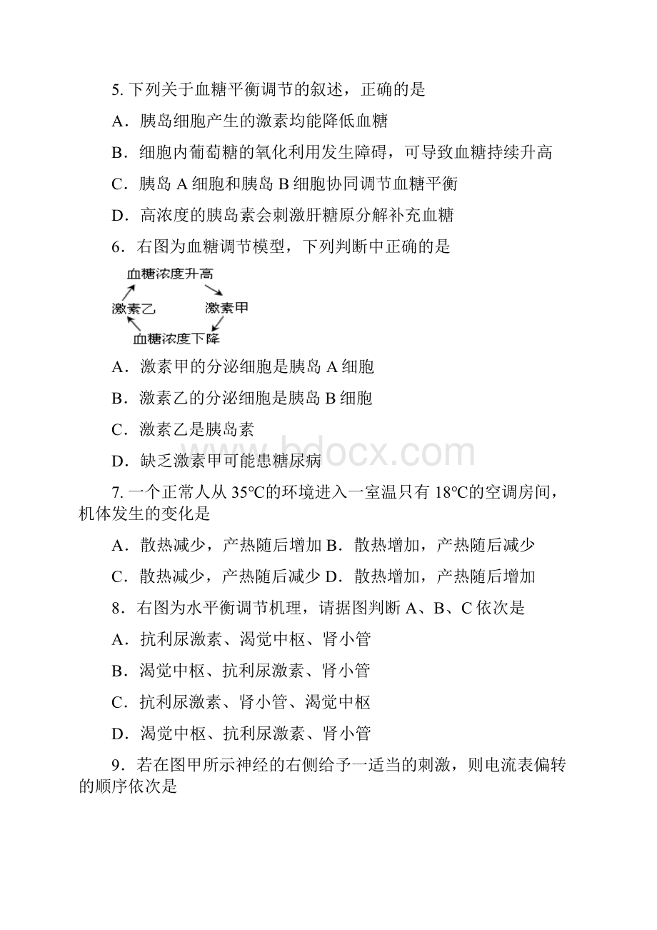 生物必修三期末考试模拟题附答题卡与详细答案Word下载.docx_第2页