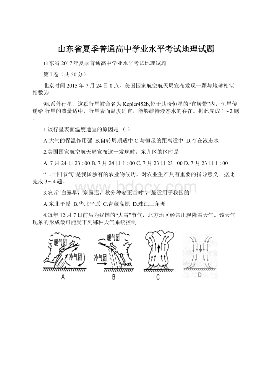 山东省夏季普通高中学业水平考试地理试题.docx_第1页