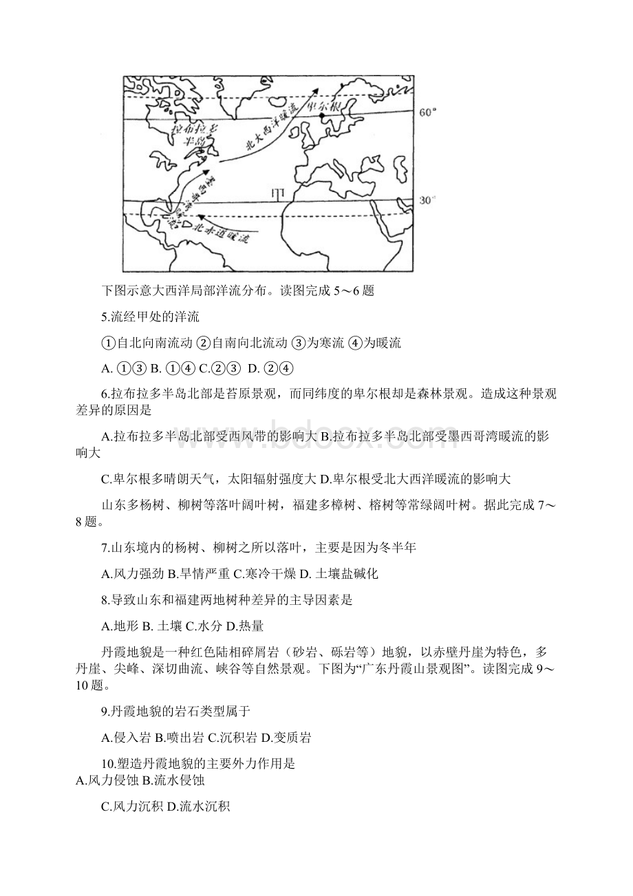 山东省夏季普通高中学业水平考试地理试题.docx_第2页