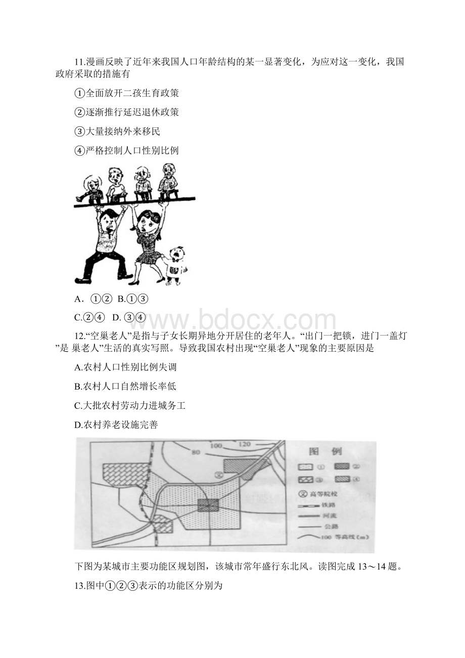 山东省夏季普通高中学业水平考试地理试题.docx_第3页