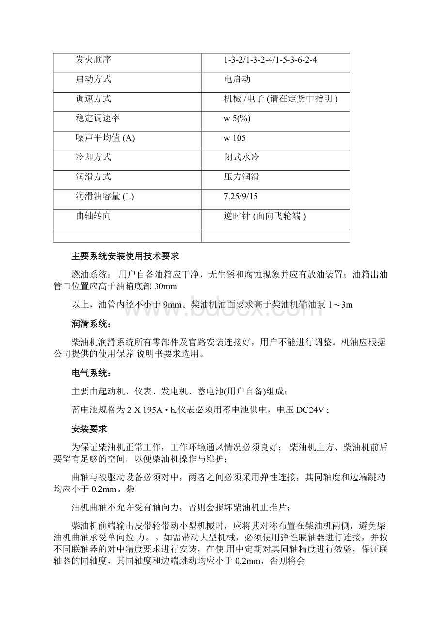 潍柴发电动力完整型谱.docx_第2页