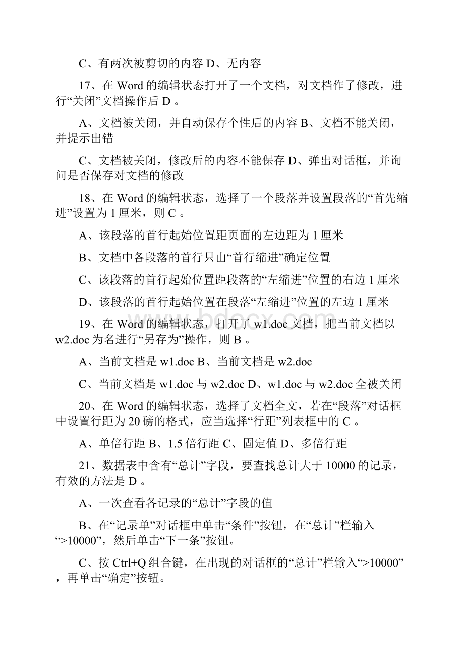 教师招聘考试信息技术试题12Word格式.docx_第3页