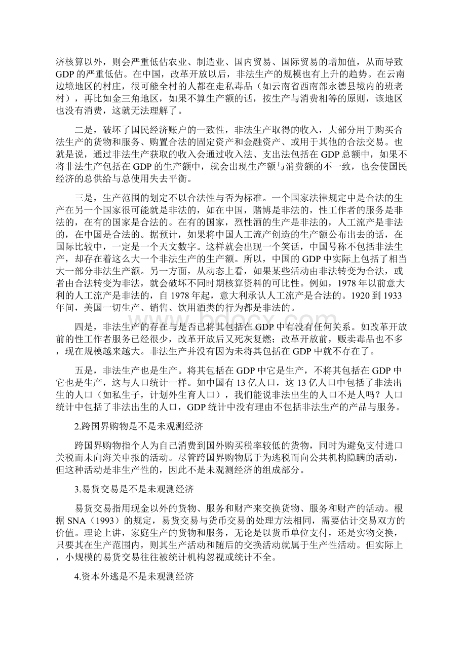 未观测经济及其核算问题研究Word文档格式.docx_第3页