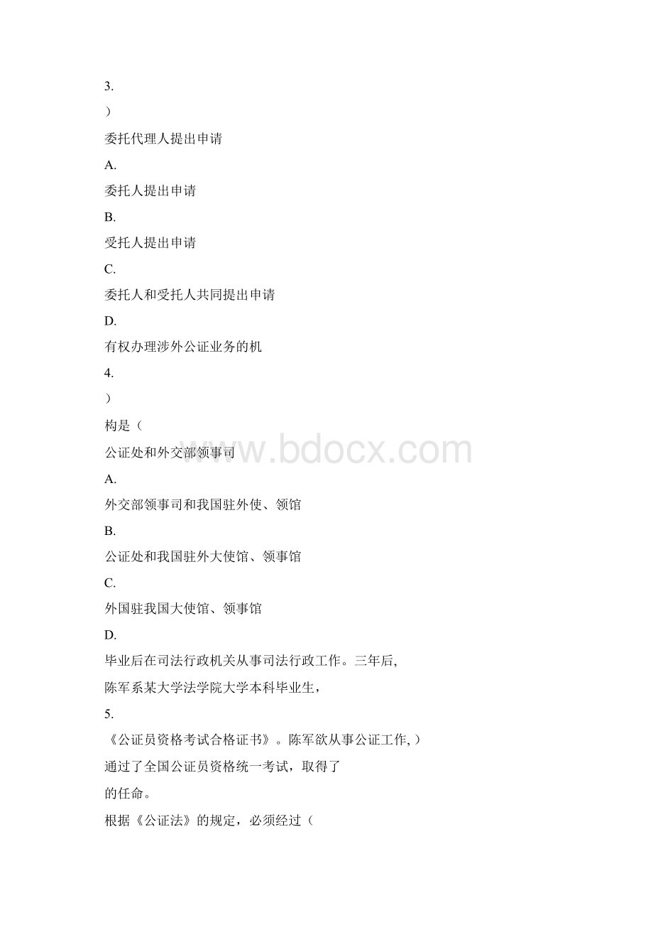 公证处笔试题库Word文件下载.docx_第2页