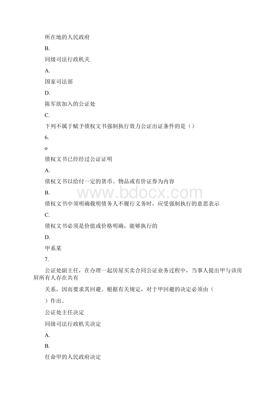 公证处笔试题库Word文件下载.docx_第3页