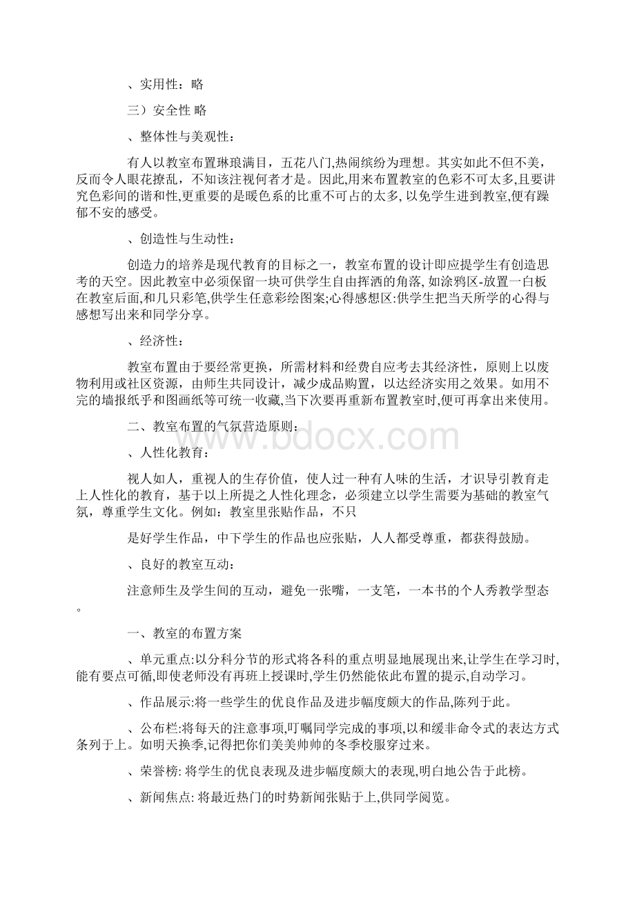 教室布置标语精选多篇Word文档格式.docx_第2页