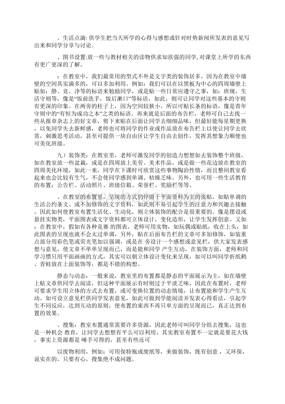 教室布置标语精选多篇Word文档格式.docx_第3页