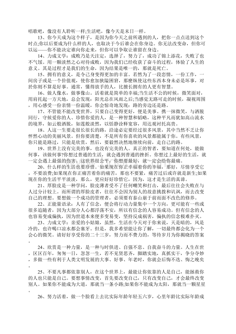 100句鼓励我们积极向上勇于挑战困难的经典说说句子合集.docx_第2页