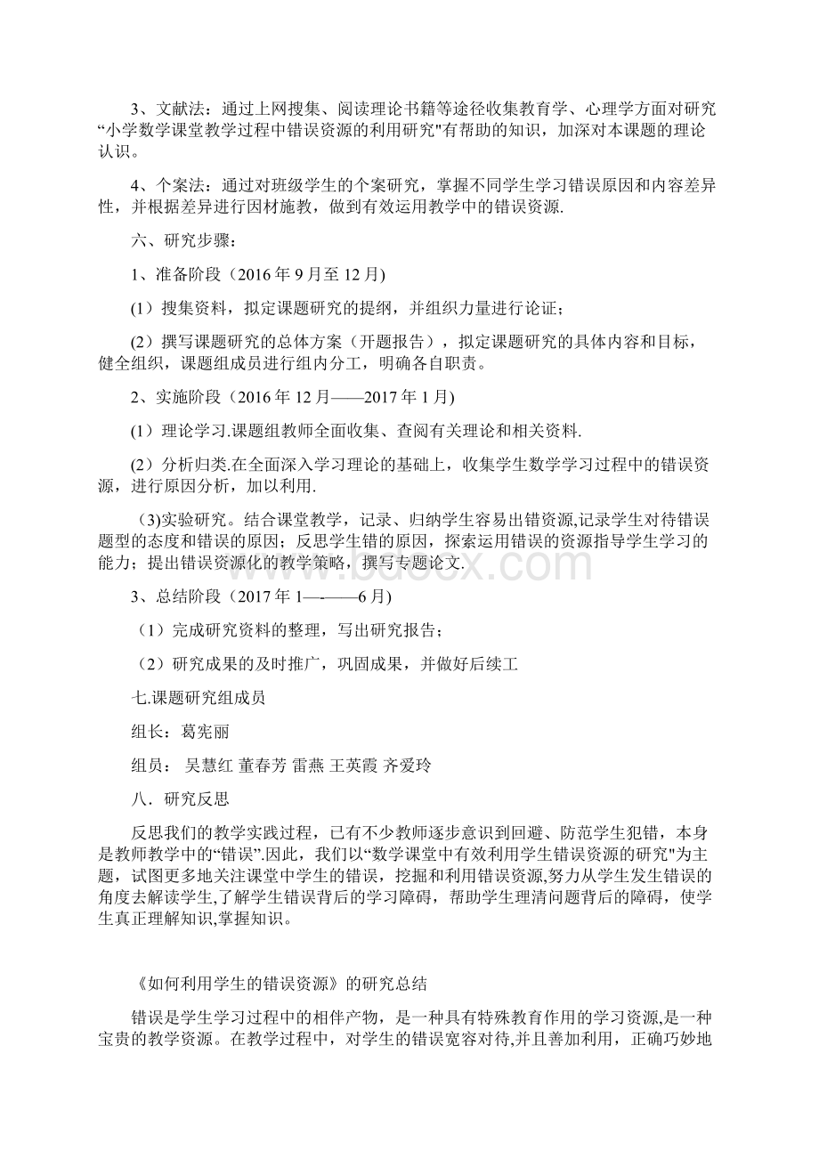 如何利用学生的错误资源的研究报告.docx_第2页