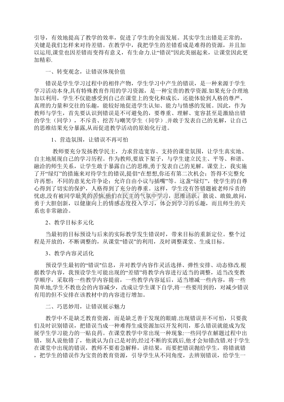 如何利用学生的错误资源的研究报告.docx_第3页