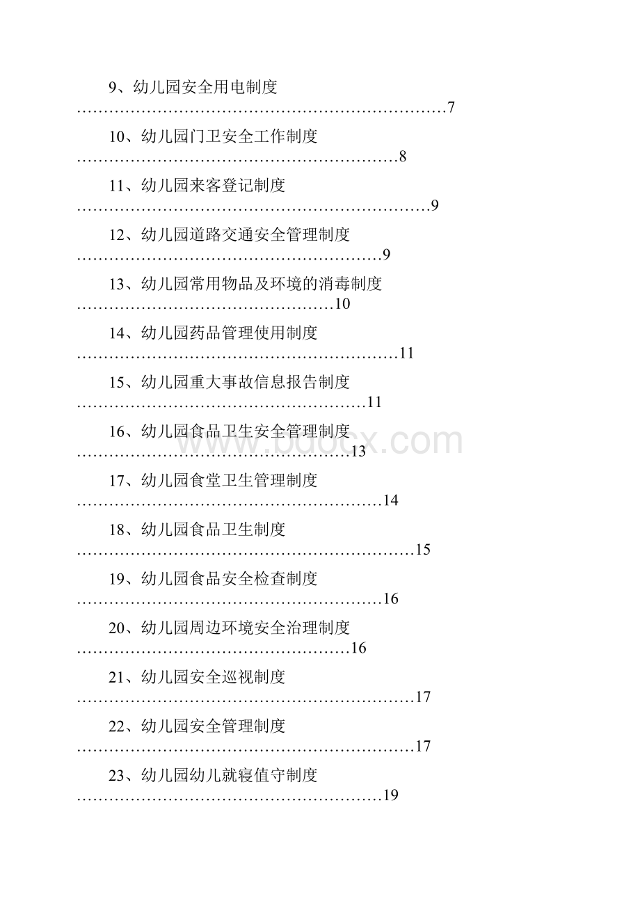 幼儿园安全防护和检查制度.docx_第2页