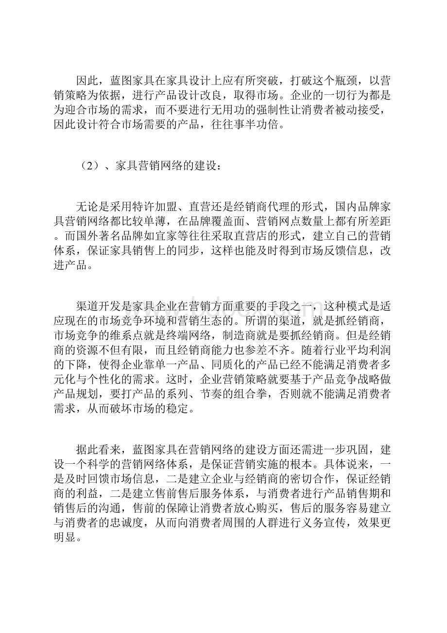 家具营销策划方案计划方案doc.docx_第2页