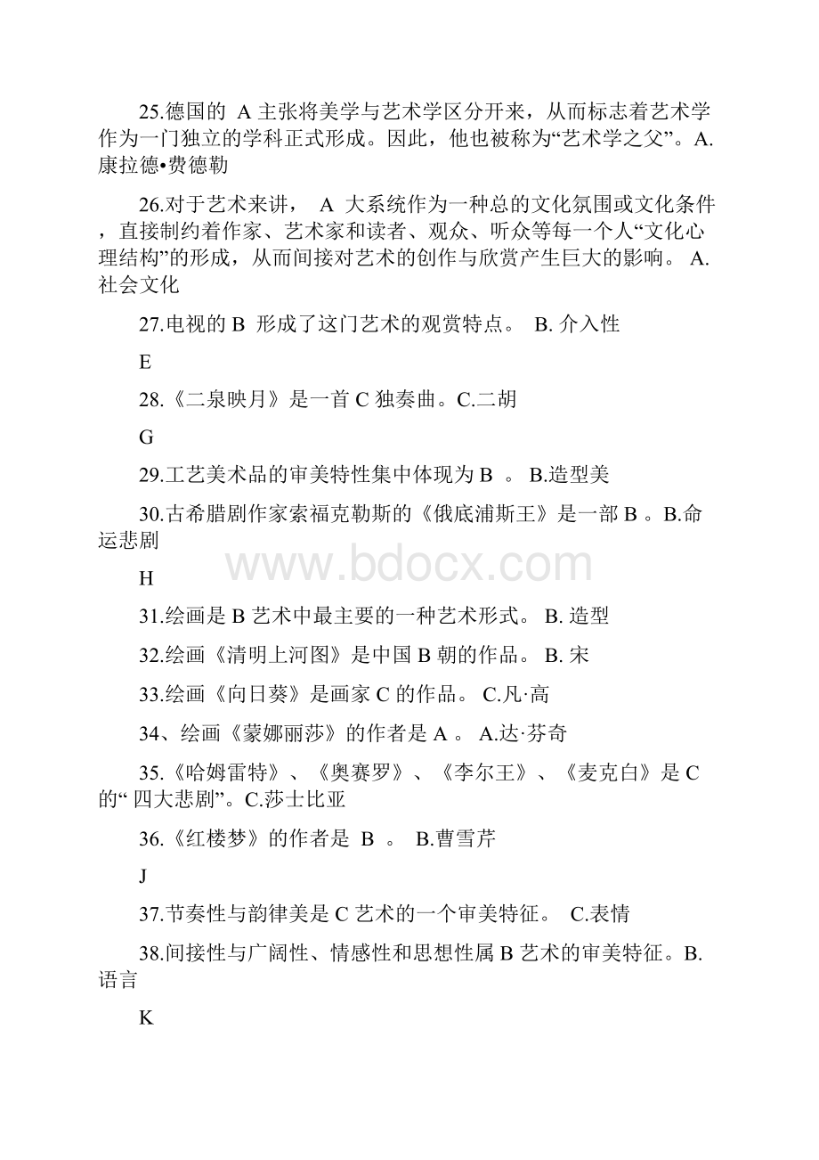 电视大学艺术学概论重要知识点.docx_第3页