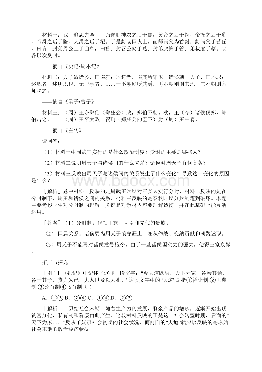 古代中国的政治制度.docx_第3页