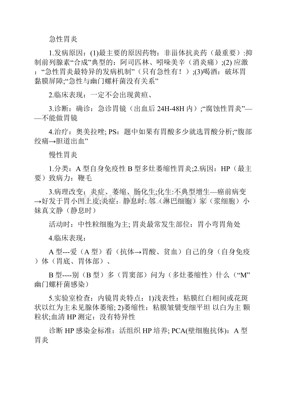 最新大苗l老师笔记消化系统笔记汇总Word格式文档下载.docx_第3页