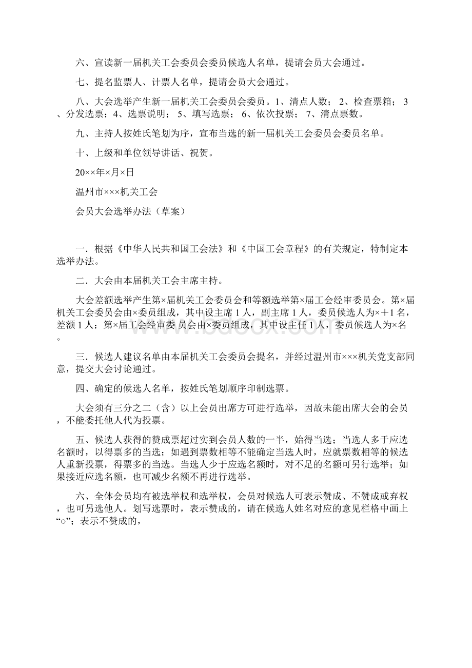 机关工会委员会换届选举工作程序Word文档格式.docx_第2页