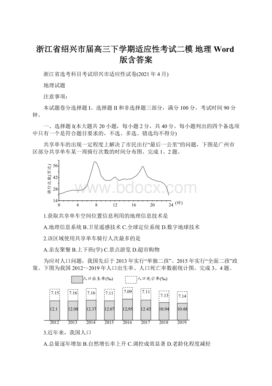 浙江省绍兴市届高三下学期适应性考试二模 地理 Word版含答案.docx