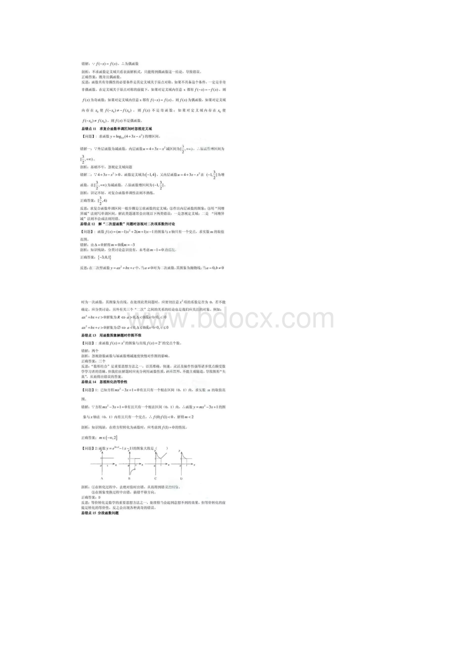 江苏高考复习之高考数学80个易错点易错题最全总结.docx_第3页