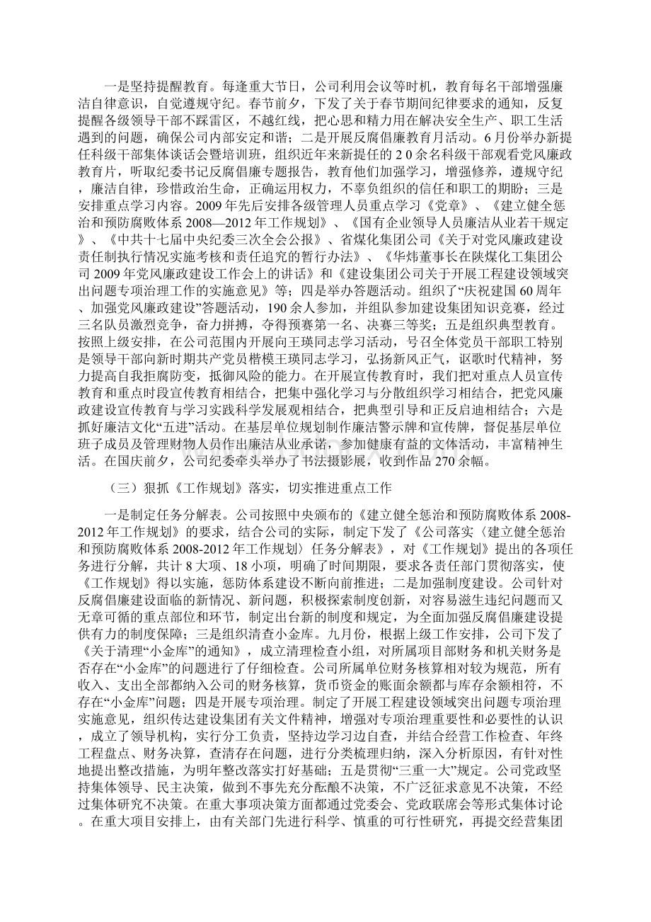 党风廉政建设Word格式.docx_第2页