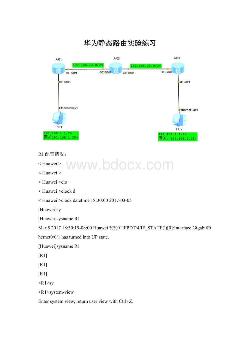 华为静态路由实验练习.docx