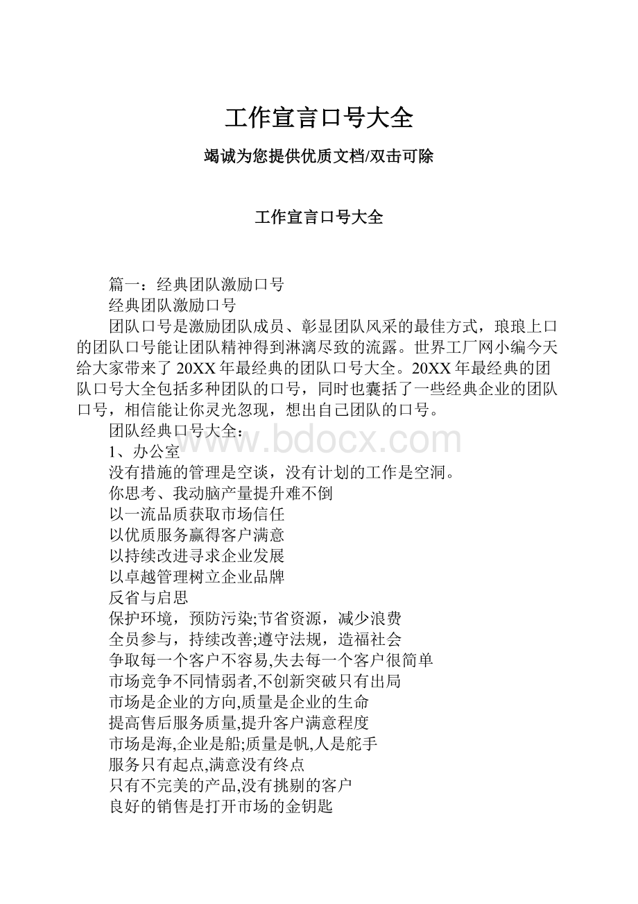 工作宣言口号大全.docx_第1页