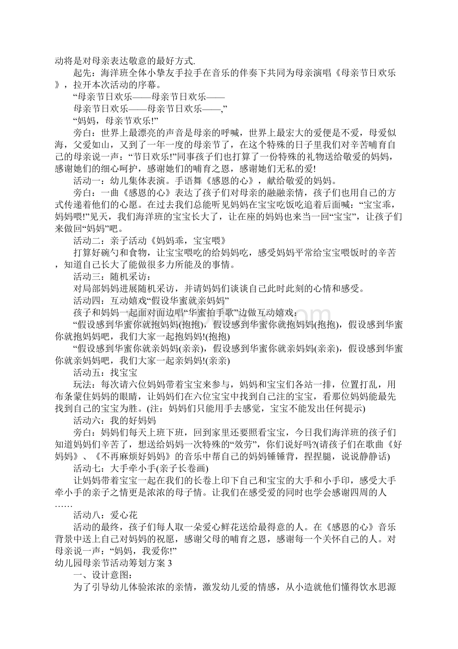 幼儿园母亲节活动策划方案幼儿园母亲节活动策划方案.docx_第2页