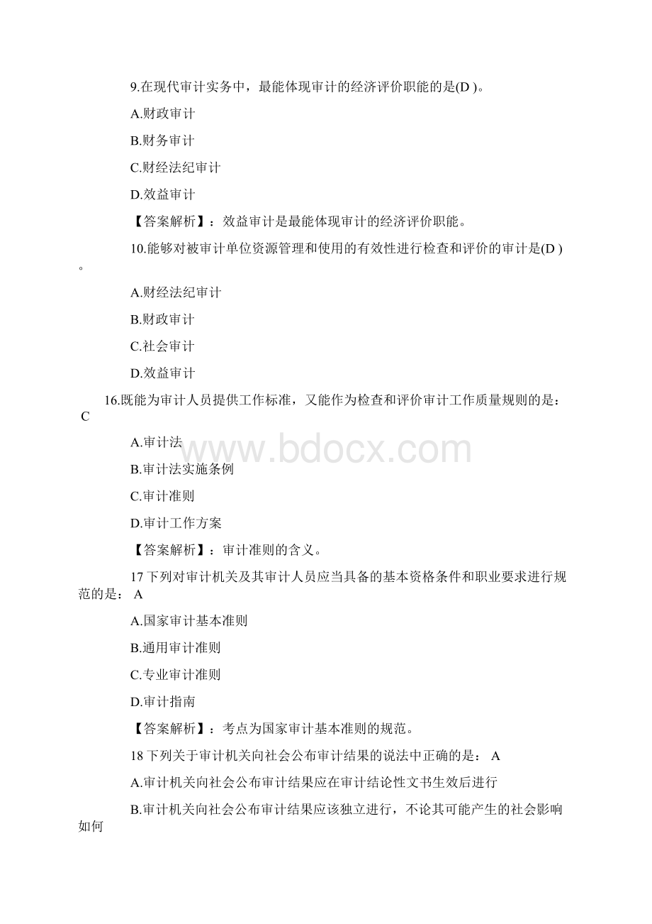 审计师考试《审计理论与实务》单选练习题一复习进程Word下载.docx_第3页