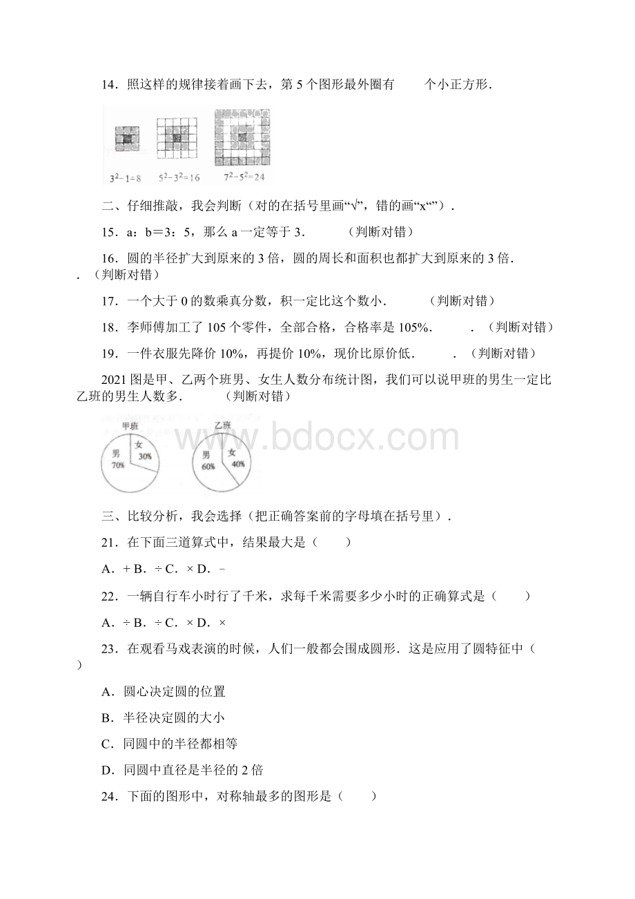 冀教版河北省保定市六上期末数学试.docx_第2页