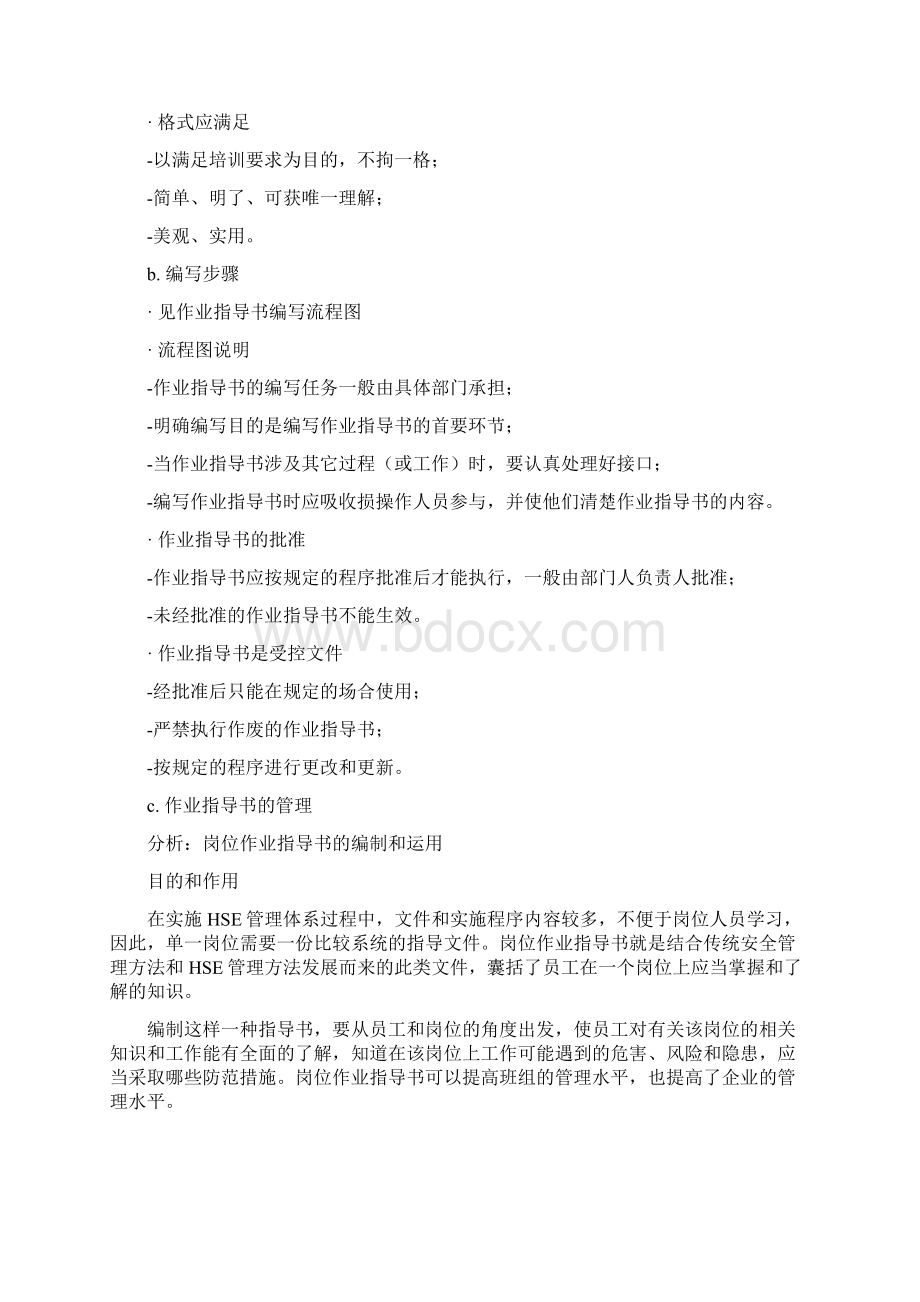 精品文档如何编制作业指导书范文模板 14页文档格式.docx_第3页